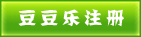 用自己的E-mail注册并登录游戏